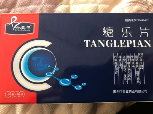 方英华/唐康活怡方糖乐片招商代理 30片 天翼药业