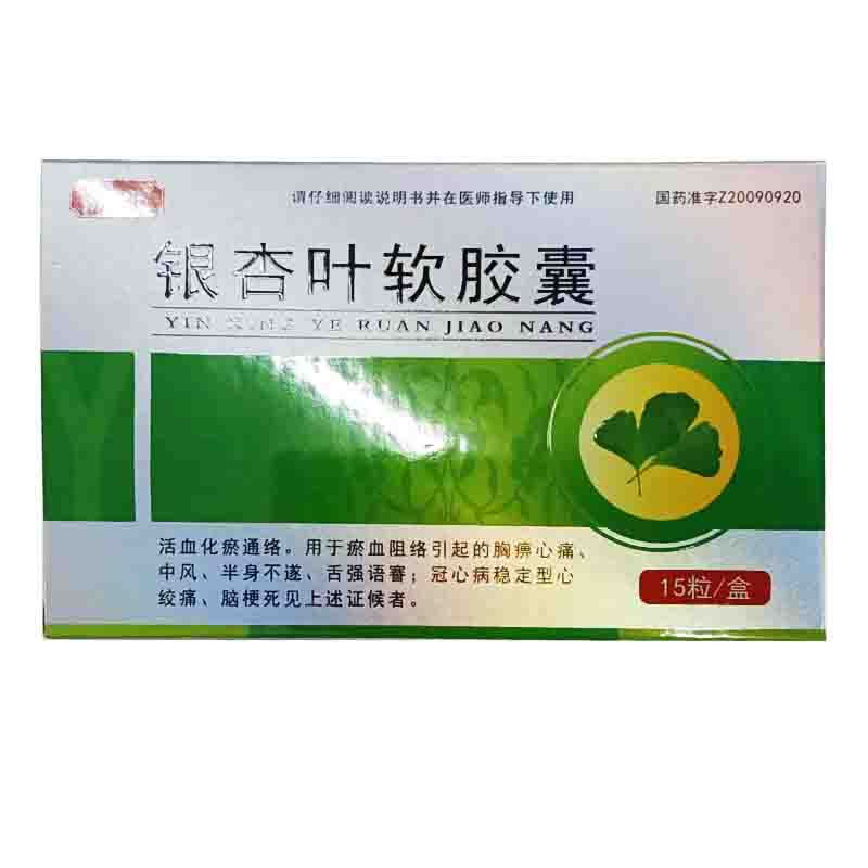 银杏叶软胶囊