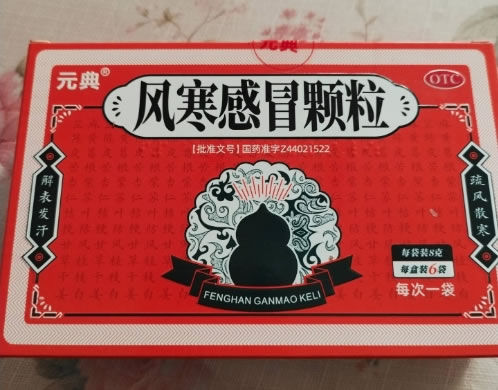 元典风寒感冒颗粒招商代理 6袋