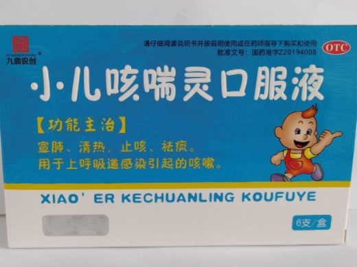 九鼎锐创小儿咳喘灵口服液招商代理 