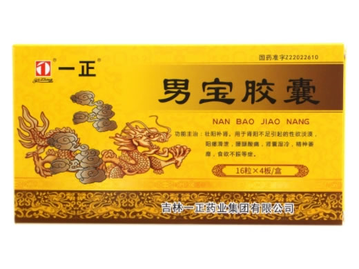 一正男宝胶囊招商代理 64粒 一正