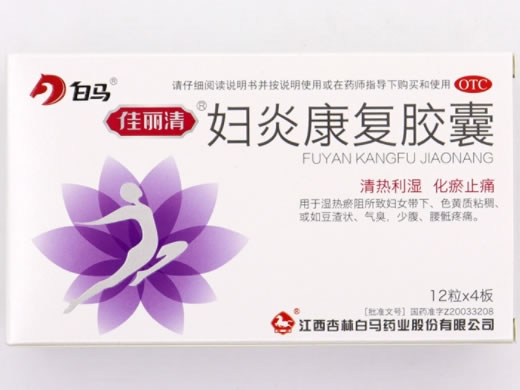 妇炎康复胶囊