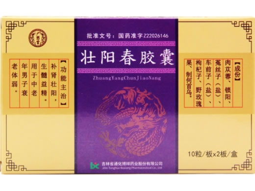 广慈堂壮阳春胶囊招商代理 20粒