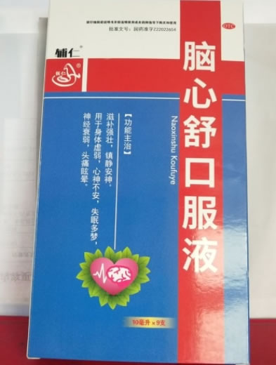辅仁脑心舒口服液招商代理 9支