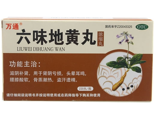 万通六味地黄丸(浓缩丸)招商代理 220丸