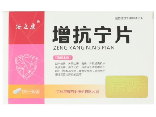 增抗宁片