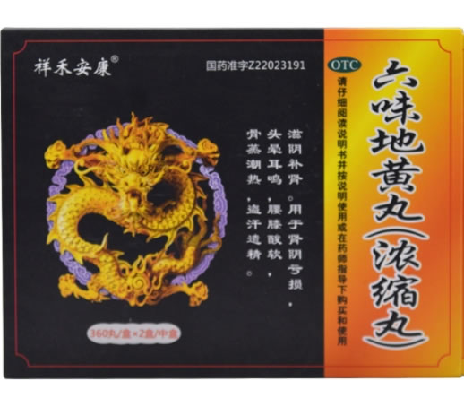 祥禾安康六味地黄丸招商代理 360丸*2盒