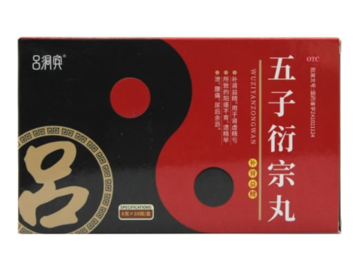 吕洞宾五子衍宗丸招商代理 10袋