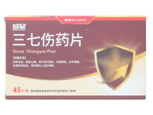 盛星三七伤药片招商代理 45片
