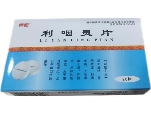 恒和利咽灵片招商代理 20片