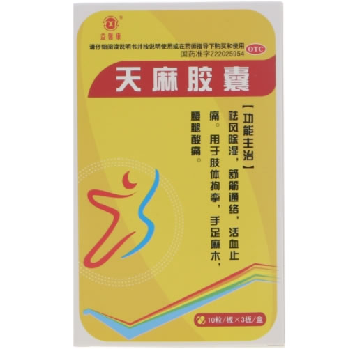 益馨康天麻胶囊招商代理 30粒 七星山药业