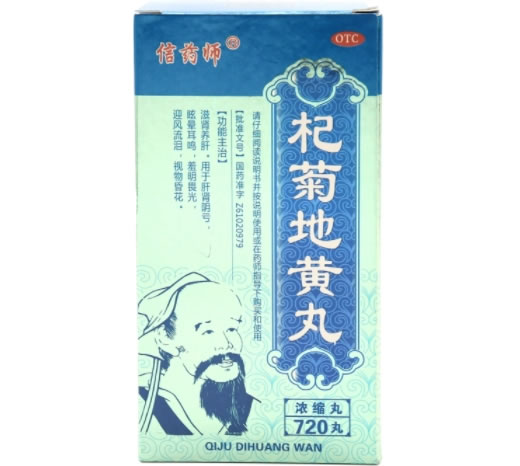 信药师杞菊地黄丸招商代理 720丸