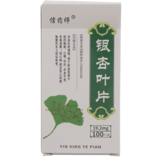 信药师银杏叶片招商代理 19.2mg*100片