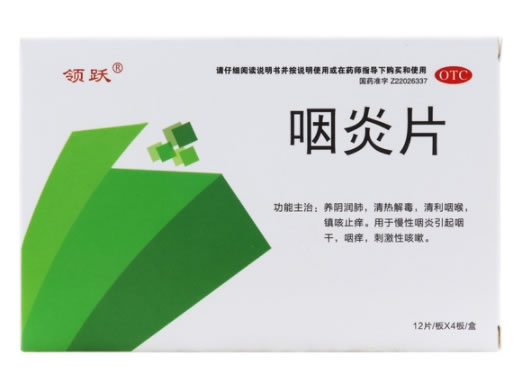 领跃咽炎片招商代理 48片