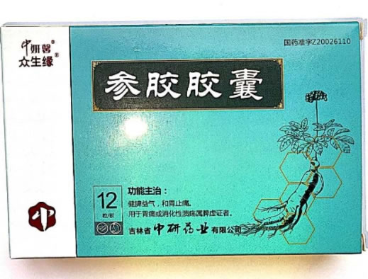 中研馨/众生缘参胶胶囊招商代理 众生缘