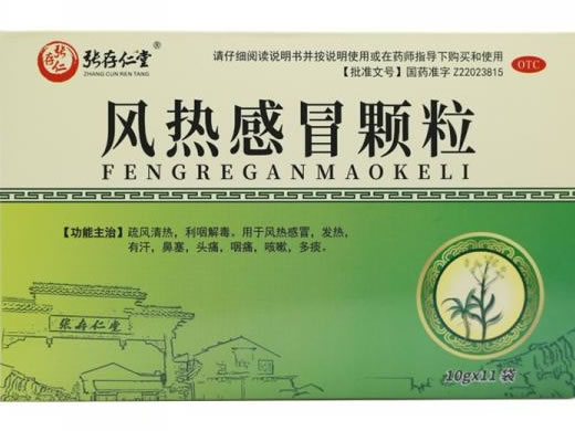 张存仁堂风热感冒颗粒招商代理 11袋