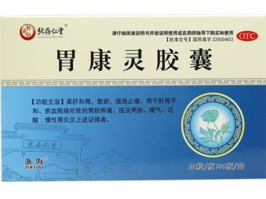 张存仁堂/浙海胃康灵胶囊招商代理 40粒