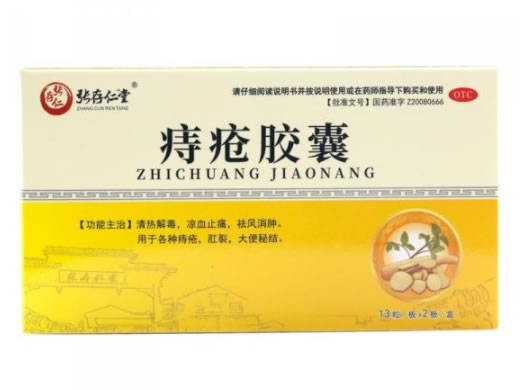 张存仁堂痔疮胶囊招商代理 26粒