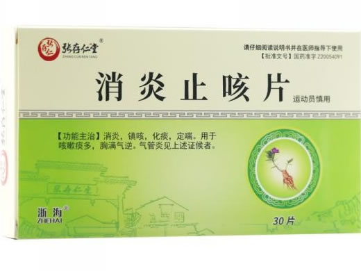 张存仁堂/浙海消炎止咳片招商代理 30片