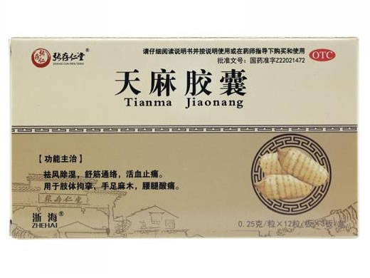 张存仁堂/浙海天麻胶囊招商代理 