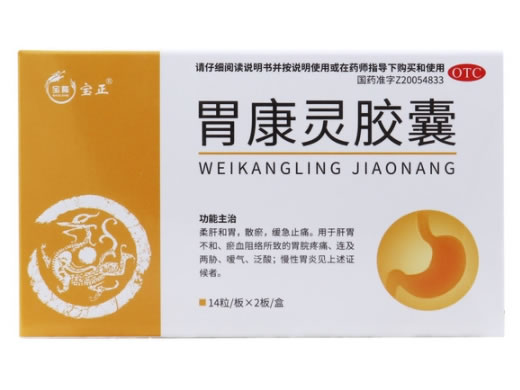 宝隆/宝正胃康灵胶囊招商代理 28粒