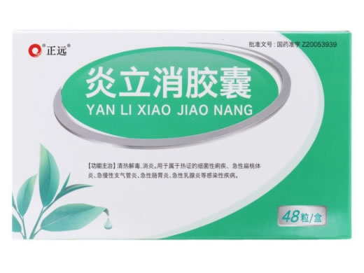 正远炎立消胶囊招商代理 48粒