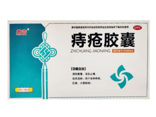 鼎言痔疮胶囊招商代理 42粒