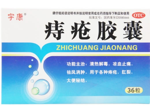 宇康痔疮胶囊招商代理 36粒