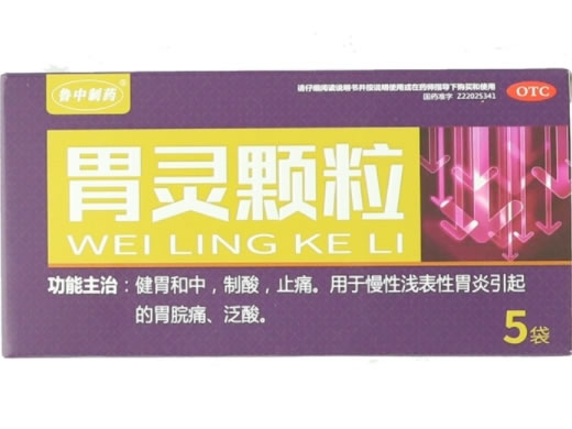 鲁中制药胃灵颗粒招商代理 5袋 鲁中制药