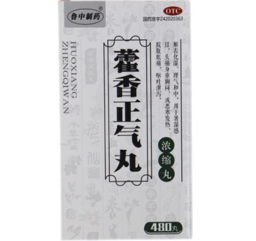 鲁中制药藿香正气丸(浓缩丸)招商代理 480丸