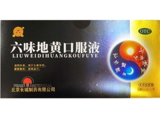 京丰六味地黄口服液招商代理 4小盒(无糖型) 京丰