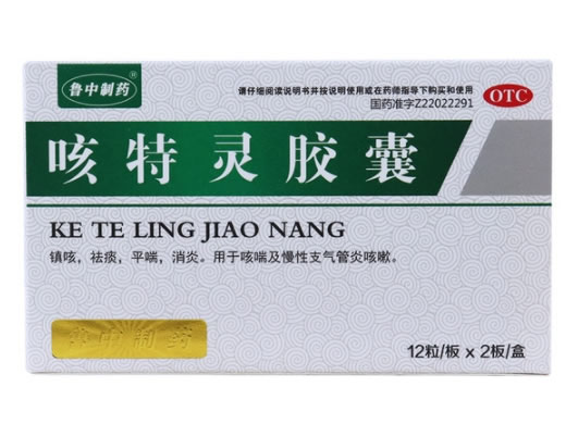 鲁中制药咳特灵胶囊招商代理 12粒*2板