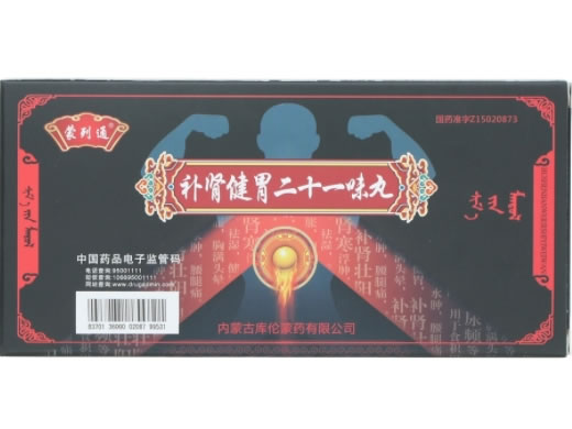 蒙列通补肾健胃二十一味丸招商代理 30粒