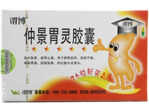 谓博仲景胃灵胶囊招商代理 
