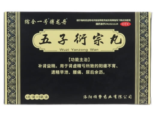缩全一号/搏龙丹五子衍宗丸招商代理 5袋