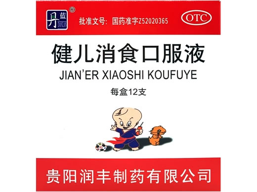健儿消食口服液