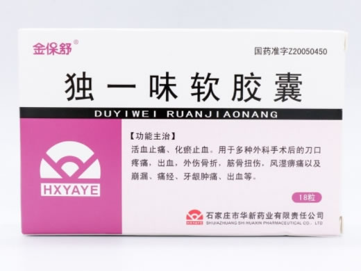 金保舒独一味软胶囊招商代理 18粒