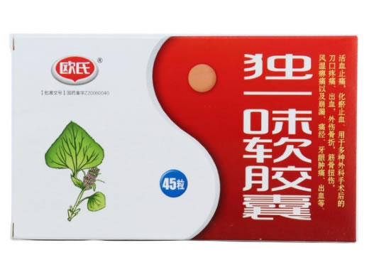 欧氏独一味软胶囊招商代理 45粒 江西欧氏