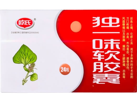 欧氏独一味软胶囊招商代理 24粒