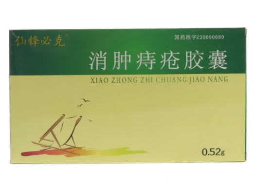 仙锋必克消肿痔疮胶囊招商代理 22粒*3小盒 仙锋必克