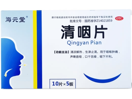 海元堂清咽片招商代理 50片
