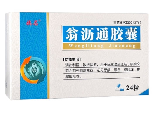 旗名翁沥通胶囊招商代理 24粒