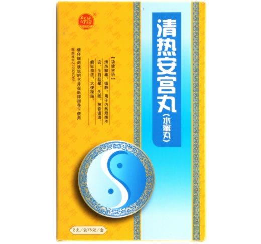 清热安宫丸
