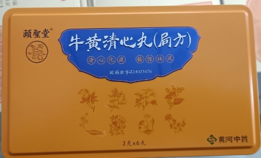 牛黄清心丸(局方)