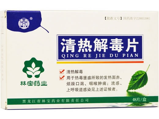 林宝清热解毒片招商代理 48片 林宝药业