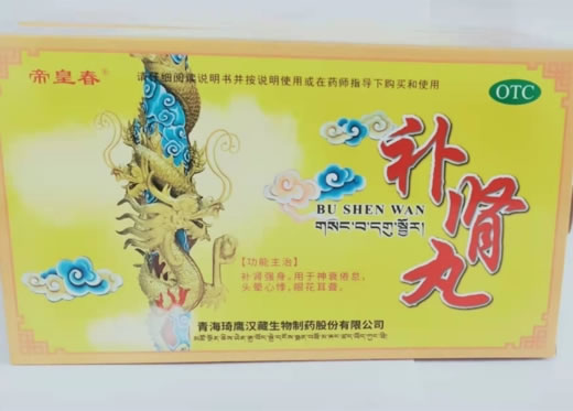 帝皇春补肾丸招商代理 14丸