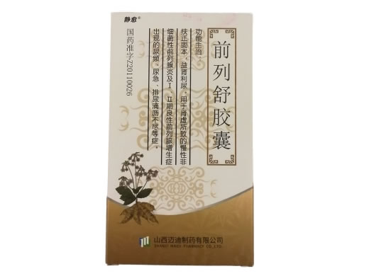 静愈前列舒胶囊招商代理 静愈