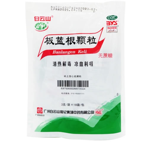 白云山/指纹图谱板蓝根颗粒招商代理 3g*18袋 白云山