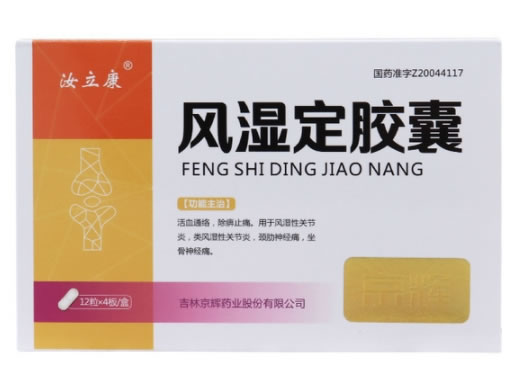 汝立康风湿定胶囊招商代理 48粒