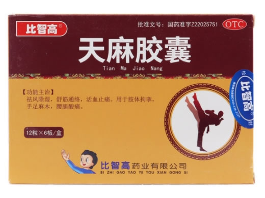 比智高天麻胶囊招商代理 72粒